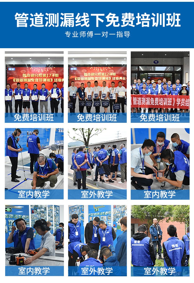 L4000管道漏水檢測儀線下培訓(xùn)展示