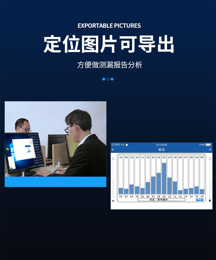 L4000管道漏水檢測儀定位圖片可導(dǎo)出