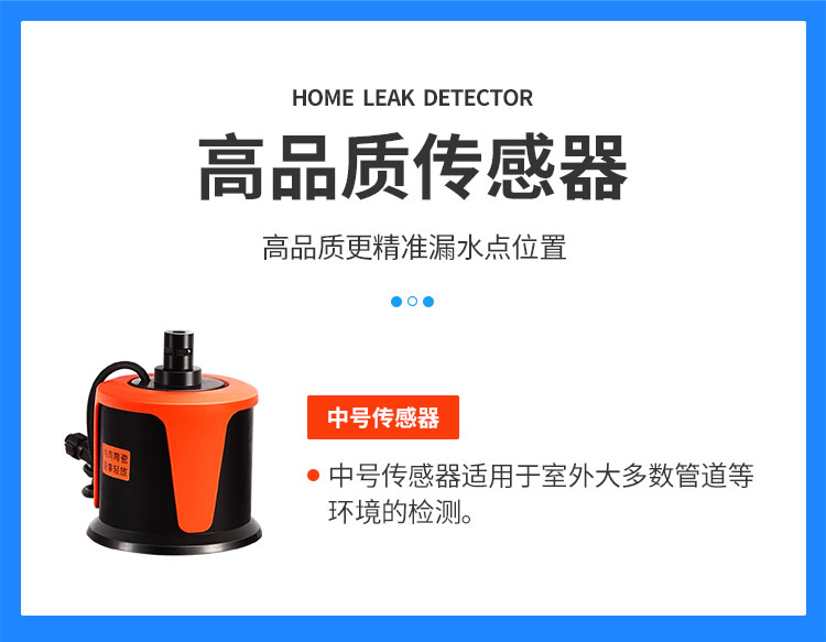 外網(wǎng)漏水檢測儀高品質(zhì)傳感器